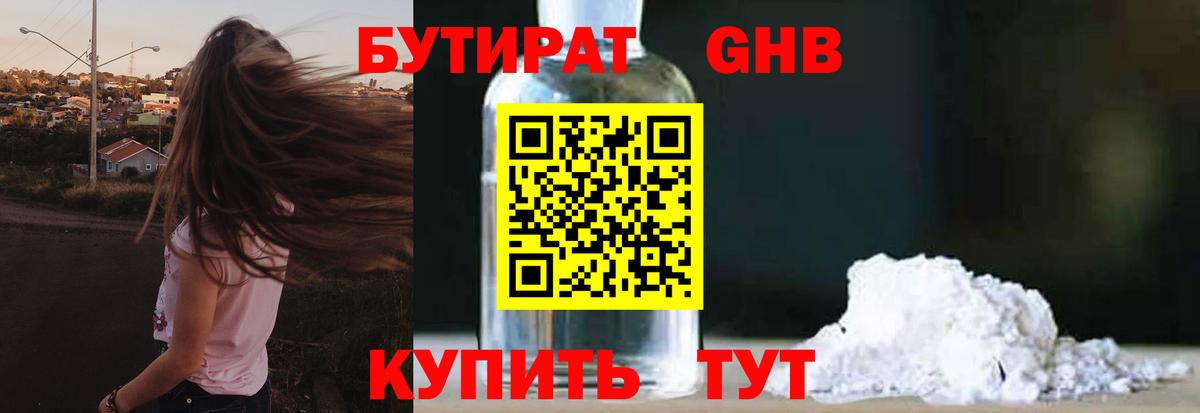 Бутират BDO Саки