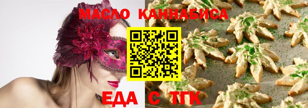 Печенье с ТГК конопля  Вход с VPN  Саки 