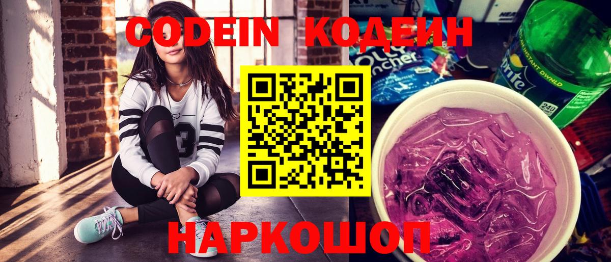 Саки  Кодеин напиток Lean (лин)  Вход с VPN 