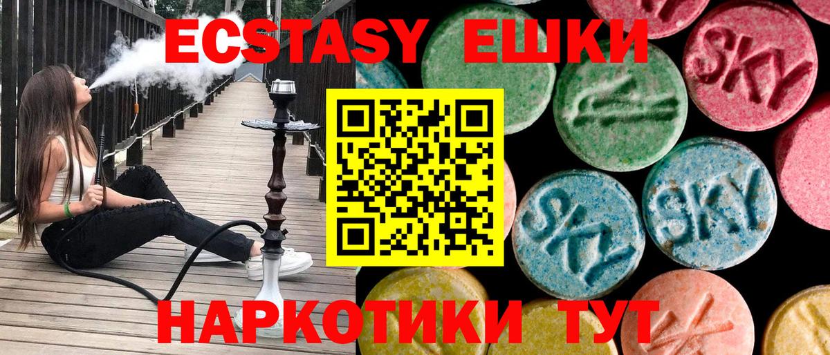 Экстази  Вход с VPN  Ecstasy Cube  Саки  ЭКСТАЗИ диски 