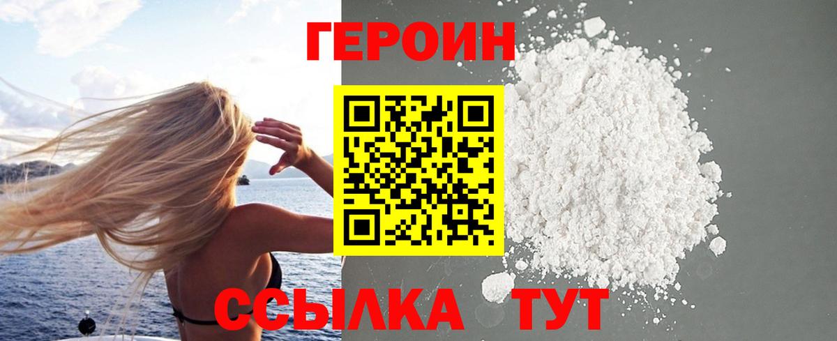 Саки  ГЕРОИН герыч  Героин  Вход с VPN 