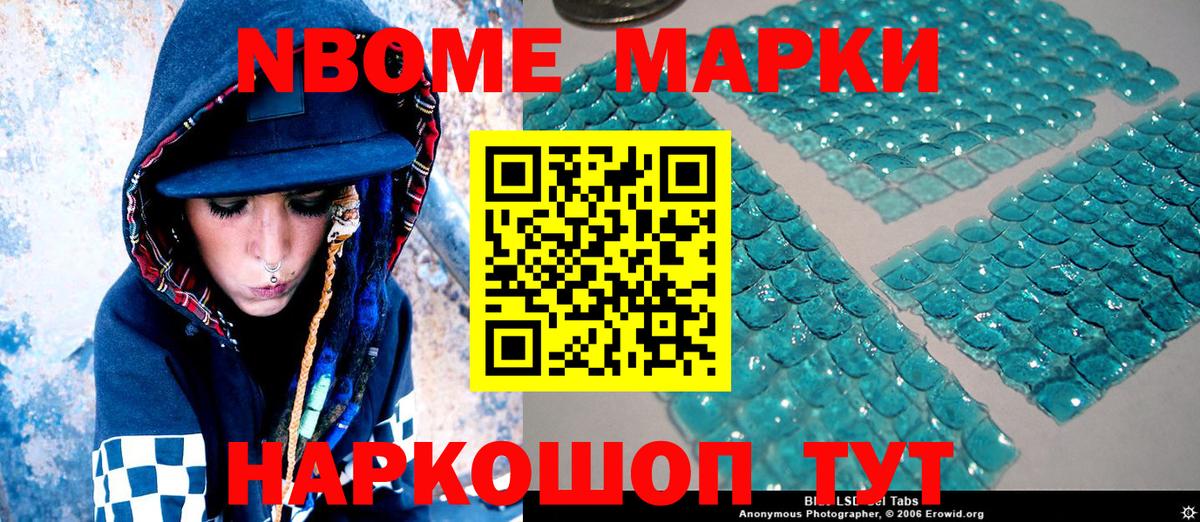 Марки N-bome 1500мкг Саки